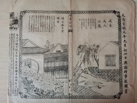 舆论时事报图画，福建安溪/江苏镇江