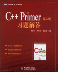 （正版9新包邮）C++Primer习题解答(第4版)蒋爱军