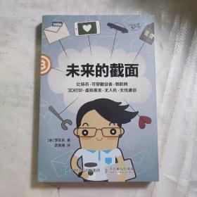 未来的截面