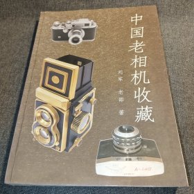 中国老相机收藏 反字签赠本
