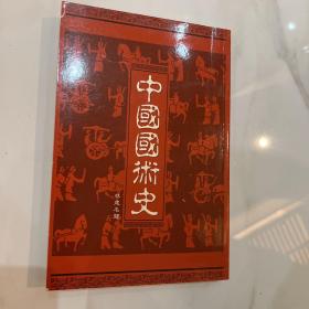 中国国术史
