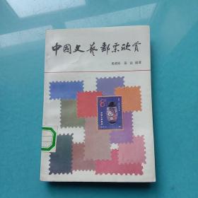 中国文艺邮票欣赏