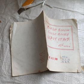 练习簿 林题封面 1967