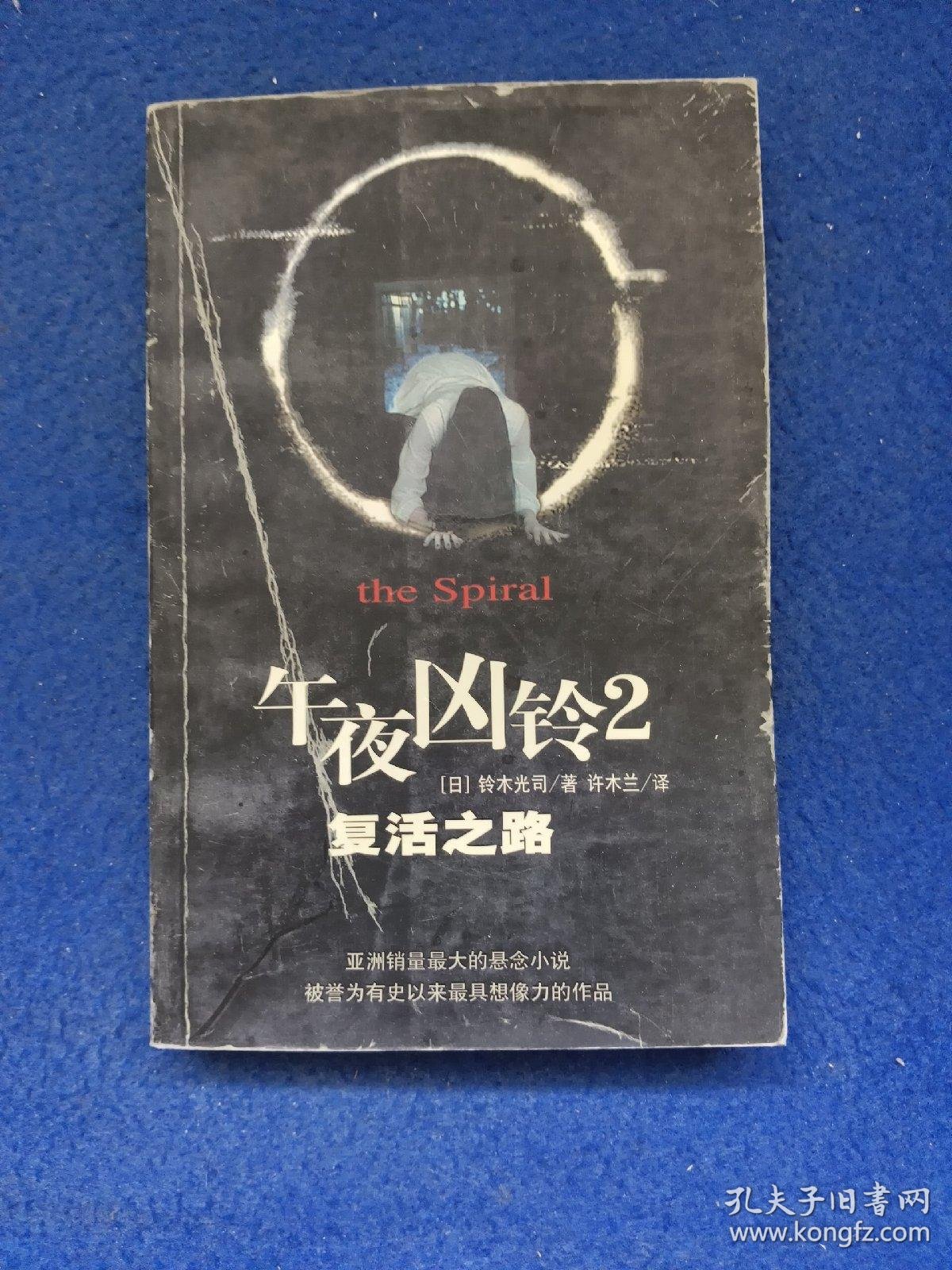 午夜凶铃2阳一为什么会有念力