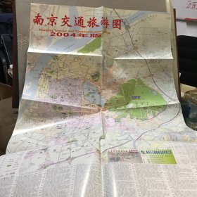 南京交通旅游图.2003年一版，2004年一印（湖南地图社版）
