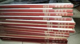 中国书画2005年全12期+增刊一本共13本合售
