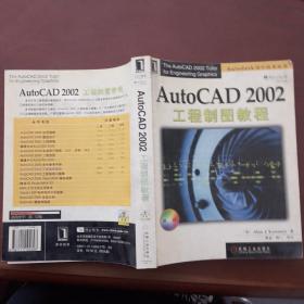AutoCAD 2002工程制图教程