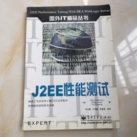 J2EE性能测试