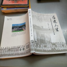 奋进人生-江西省政法学校首届生四十年回眸