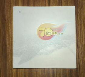 浙江省富阳中学70华诞纪念画册（1942-2012）