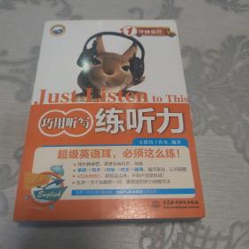 1分钟英语：巧用听写练听力
