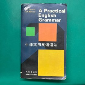 牛津实用英语语法:第三版修订本