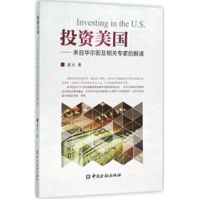 【正版新书】投资美国