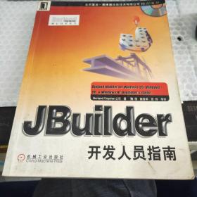 JBuilder 开发人员指南