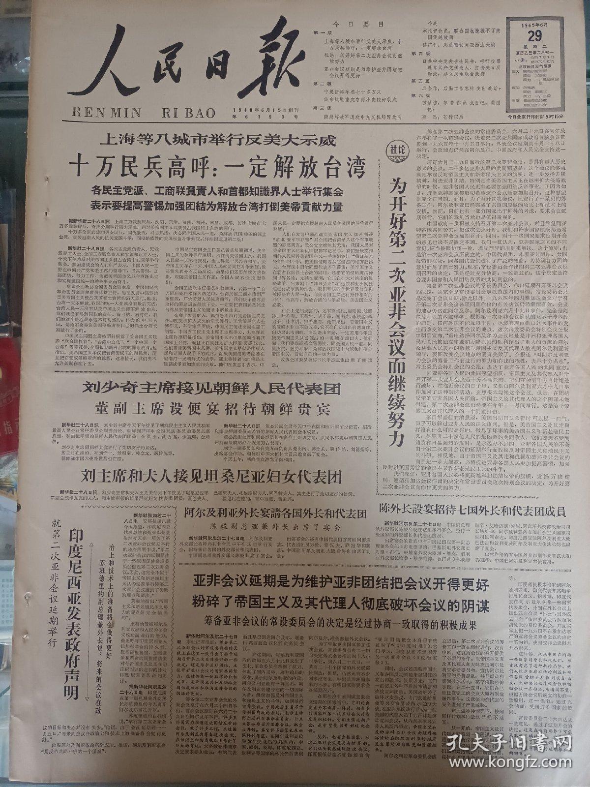 《人民日报》1965年6月29日