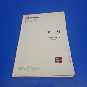 福利.