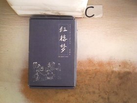 中国四大古典文学名著连环湖·收藏本：红楼梦【全12册】