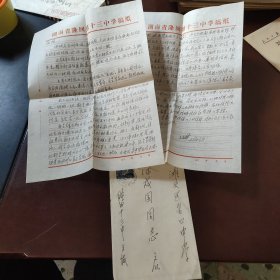 王志荣通信陈戍国先生 信札 一封两页