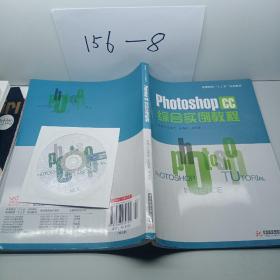PhotoShop CC 综合实例教程