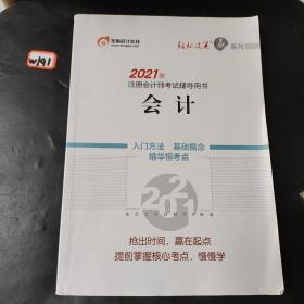 2020年注册会计师考试辅导幼师会计