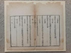 古籍散页《明季北略》一页，页码69，尺寸29*25厘米，这是一张木刻本古籍散页，不是一本书，轻微破损缺纸，已经手工托纸。