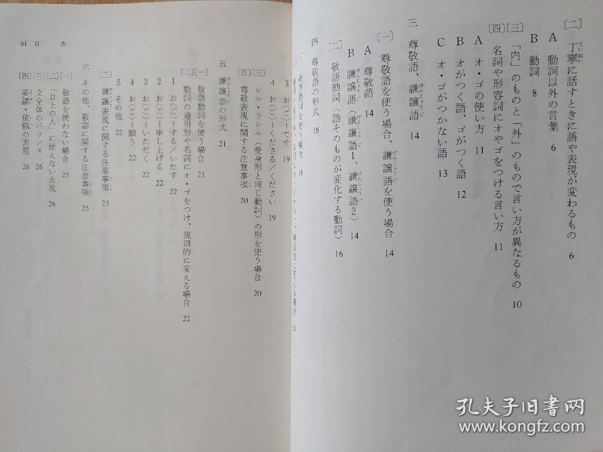 日文原版书敬語外国人のための日本語例文 問題シリーズ1０ 平林周祐 共著浜由美子 共著 孔夫子旧书网