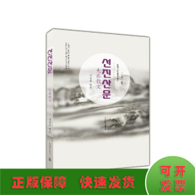 中国古典文学丛书(朝)-先秦散文