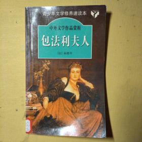 包法利夫人