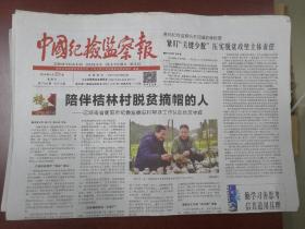 中国纪检监察报2019年6月23日