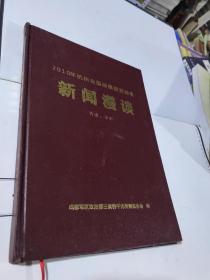 2010年杭州全国邮展获奖邮集新闻漫谈，作者签名本