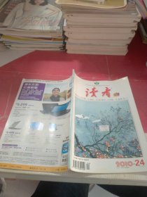 读者2010/24