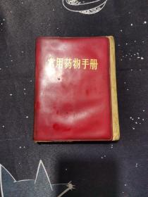 常用药物手册