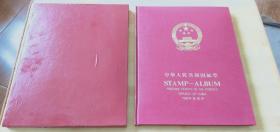 中华人民共和国邮票1996年集邮册 附:邮票目录 邮票介绍【全票】