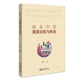 新华正版 读本中的美国文化与社会 王爱华 9787301322598 北京大学出版社