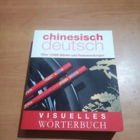 Visuelles worterbuch:chinesisch deutsch