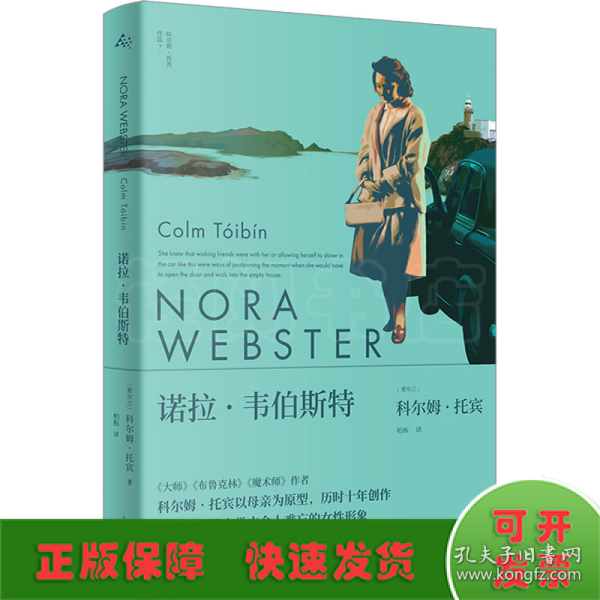 诺拉.韦伯斯特