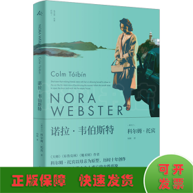 诺拉.韦伯斯特