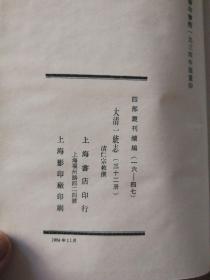 四部丛刊续编本大清一统志索引（全二册）第46，47册
