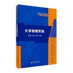 大学物理实验
