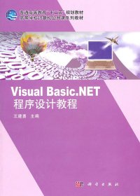 VisualBasic.NET程序设计教程