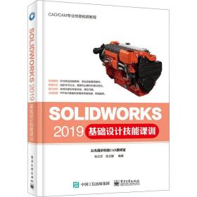 solidworks 2019基础设计技能课训 图形图像 张云杰,张云静