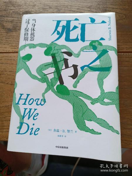 死亡之书