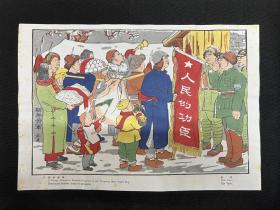 木版水印版画：1949年【新年劳军】施展作