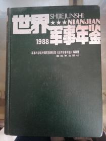 世界军事年鉴1988 侧封泛黄