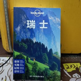 lonely planet：瑞士（2015全新版）