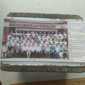 阜阳市红旗中学2012年毕业合影（24）班