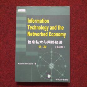 信息技术与网络经济(第2版影印版)