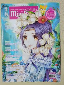 意林 - 小小姐 2014.09下 总第96期