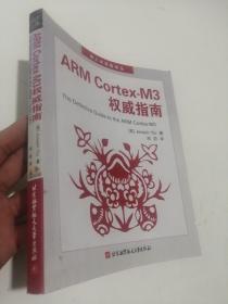 ARM Cortex-M3权威指南
