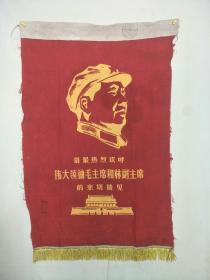 《最最热烈欢呼伟大领袖毛主席和林副主席的亲切接见》旗帜 。淮安革命委员会印章  中国人民解放军沈阳军区炮兵团印章